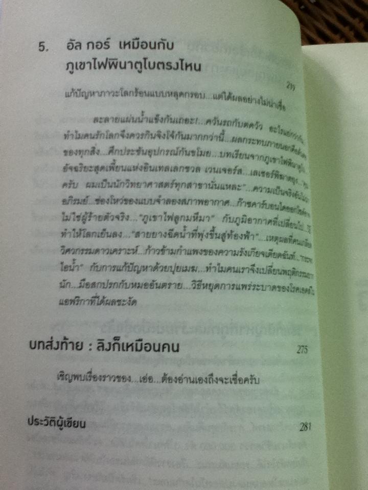 มองโลกอย่างฉลาดด้วยเศรษฐศาสตร์โคตรพิลึก/ สตีเว่น ดี. เลวิตต์ และคณะ