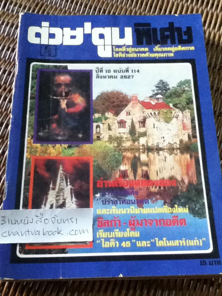 ต่วย'ตูน พิเศษ 5 เล่ม