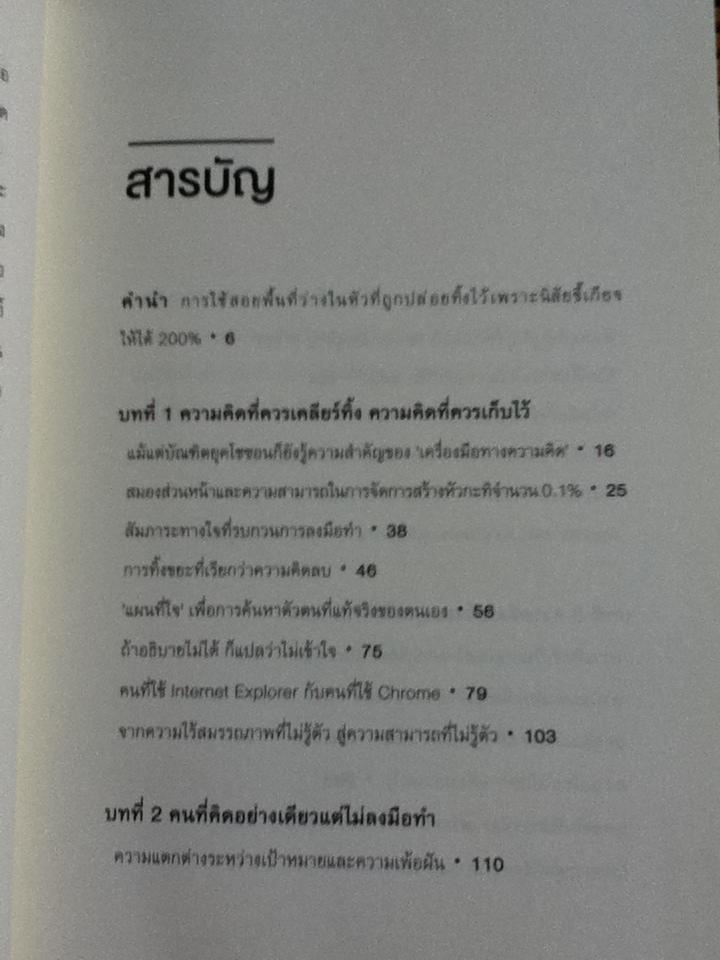 วิธีจัดระเบียบสมองของคนเก่งชนะแบบขาดลอย/ คิมกยองนก