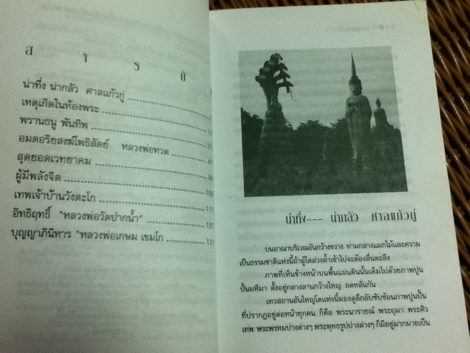 อาเพศอาถรรพณ์ในประเทศไทย/ ภาณุทรรศน์ (หนังสือแถม)
