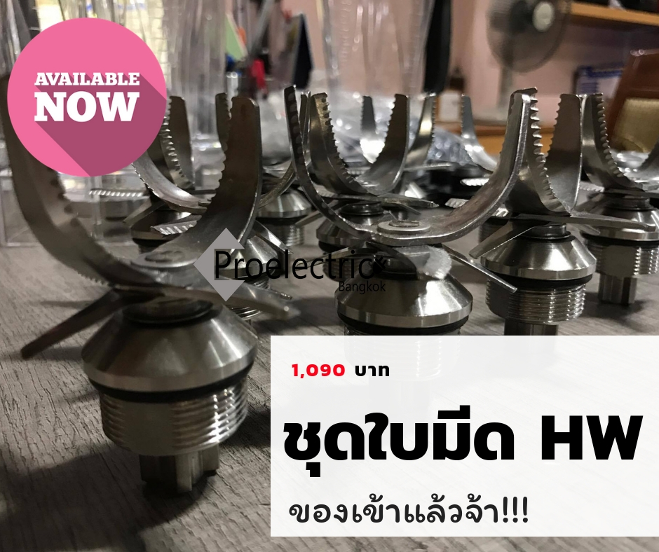 ชุดใบมีด HW HW-BDC2PC