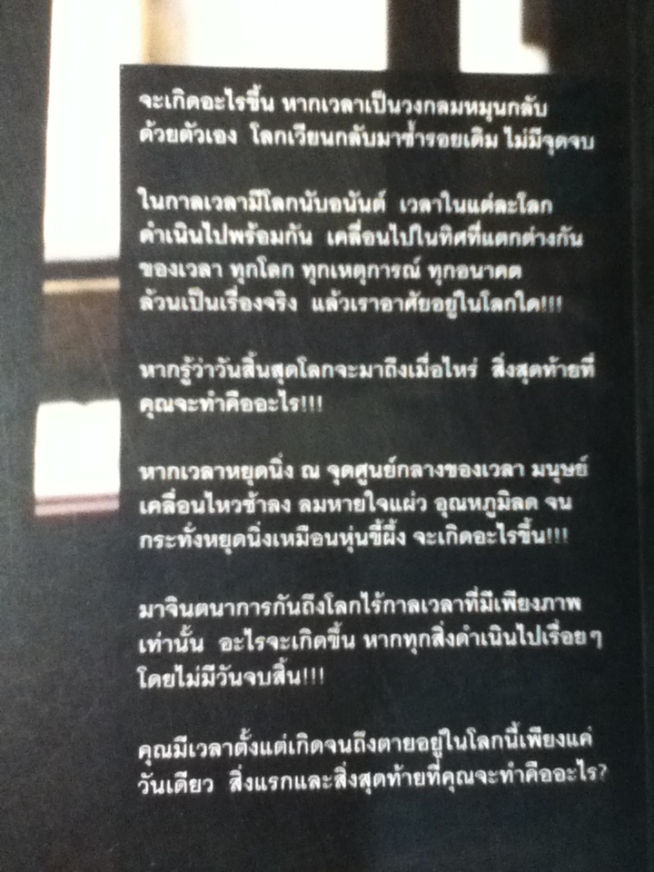 ความฝันของไอน์สไตน์