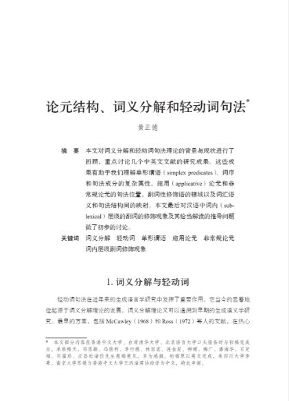 การศึกษาไวยากรณ์ฉันทลักษณ์จีน ฉบับที่ 2, 2017 韵律语法研究 2017年第2期 Prosodic Grammar Study No. 2, 2017