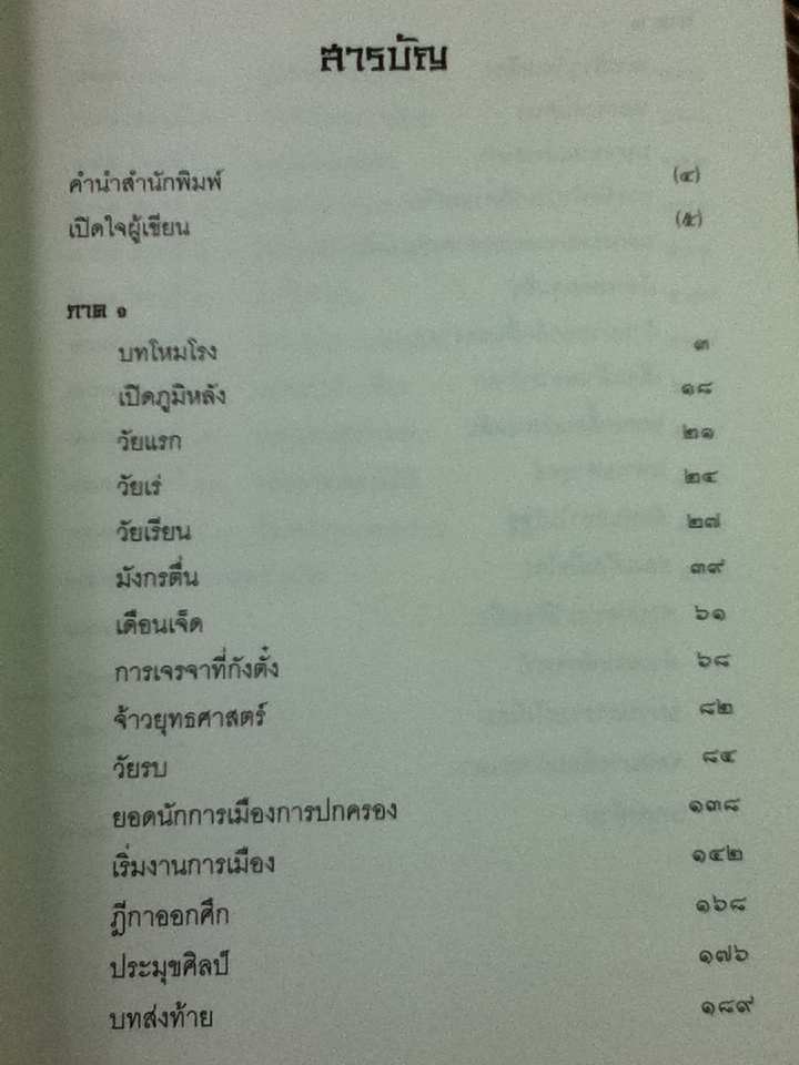 เปิดหน้ากากขงเบ้ง ฉบับรวมเล่ม