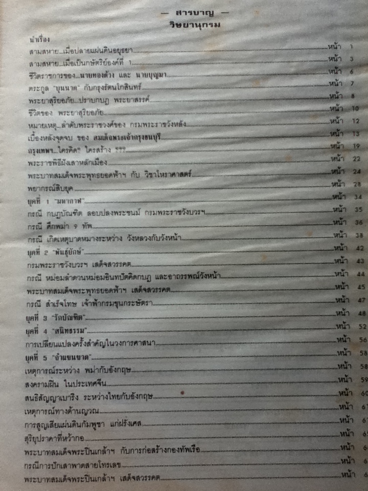 พลิกประวัติศาสตร์รัตนโกสินทร์ 10 ยุค (ปกแข็งเดินทอง)