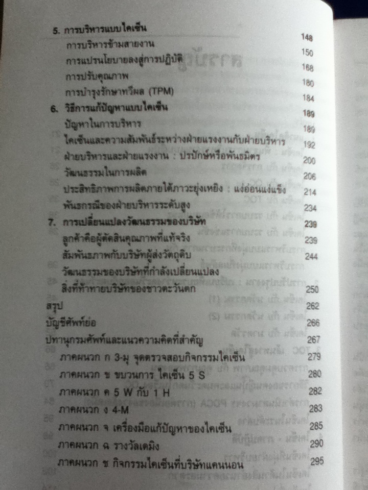 ไคเซ็น การปรับปรุงอย่างไม่หยุดยั้ง