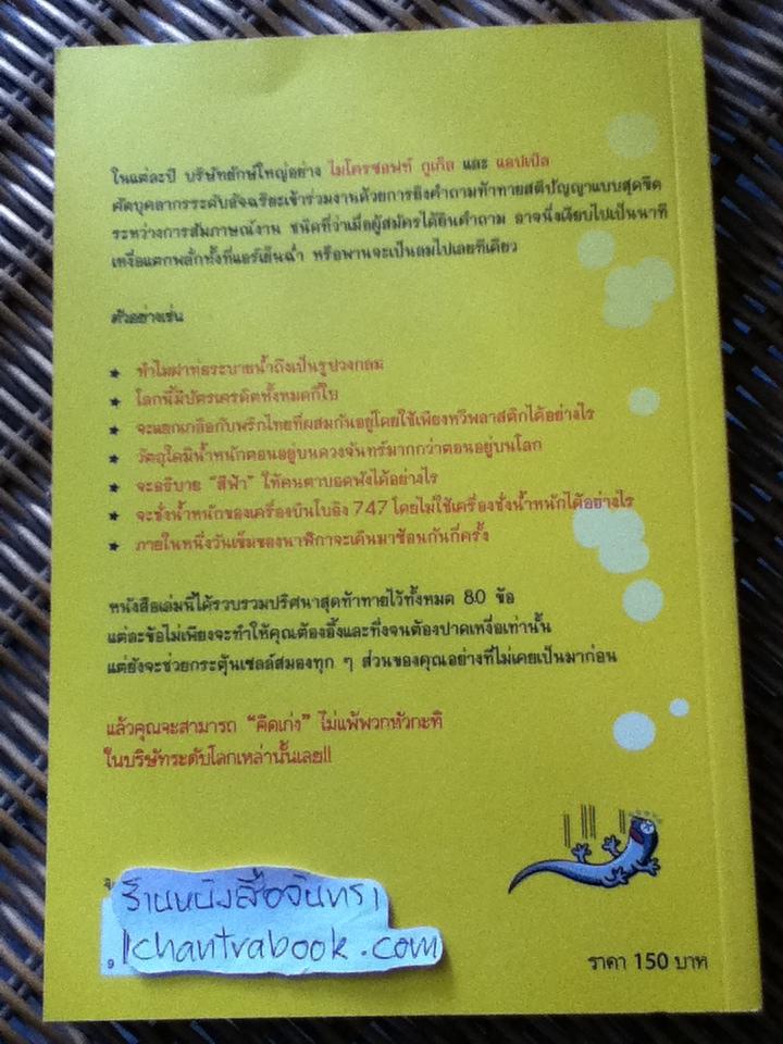 อัจฉริยะหงายเก๋ง/ จอห์น เคเดอร์