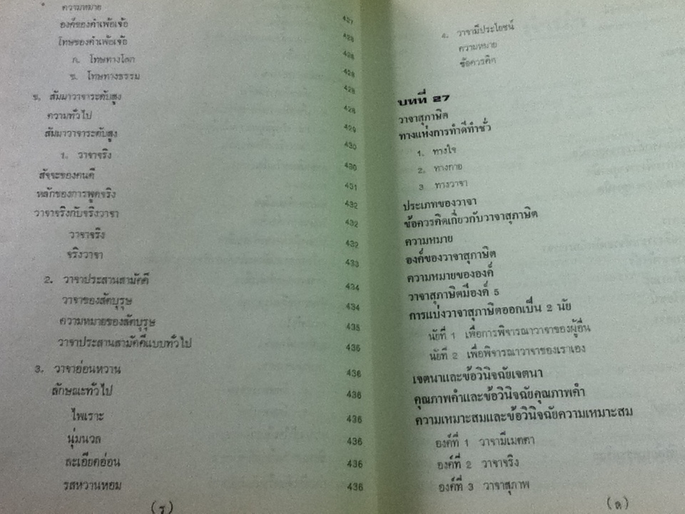 การพูดระบบธรีซาวด์/ ร้อยเอก ดร.จิตรจำนงค์ สุภาพ