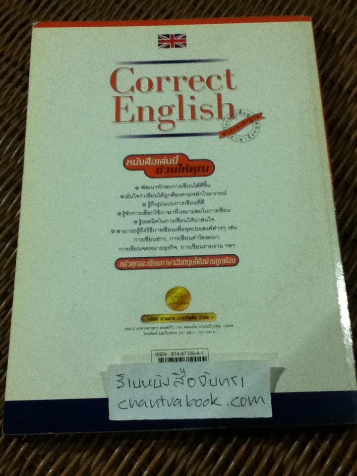 เขียนอย่างไรสไตล์อังกฤษ/ อ.อรัญญา งามวงศ์