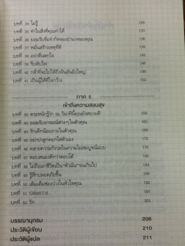 ทำทีละอย่าง วิธีการพัฒนาสู่สมองแห่งพุทธะ
