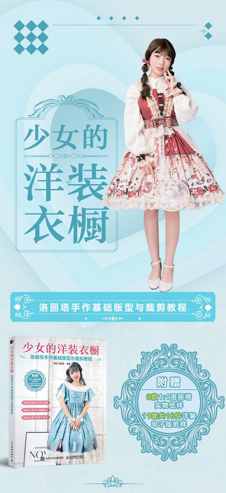 (ลดราคา-มีรอยจากการขนส่ง) หนังสือทำแพทเทิร์น-ตัดชุดแนว Lolita