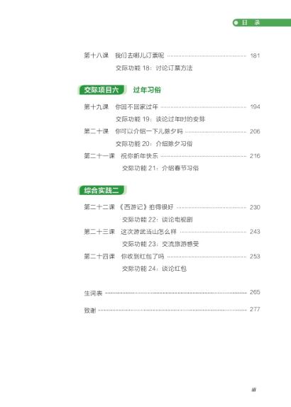 แบบเรียนการสื่อสารภาษาจีน Practical Communicative Chinese เล่ม 2 实用交际汉语2 Practical Communicative Chinese Textbook Vol. 2