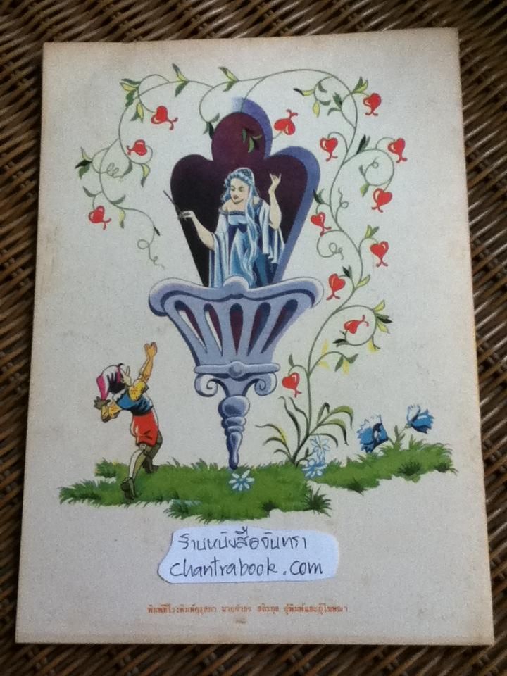 พินอคชิโอ/ กำธร สถิรกุล คำบรรยาย, MARCORA ภาพ