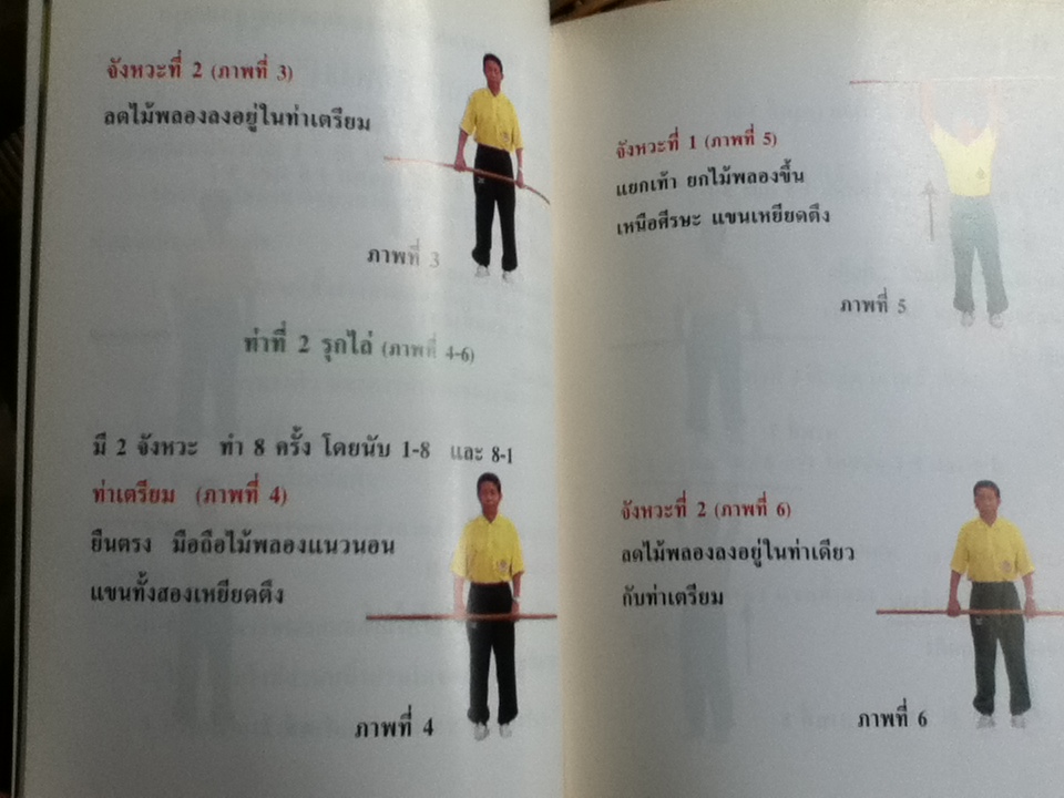 แบบรำไม้พลอง และ ไทเก็ก รวม 2 เล่ม