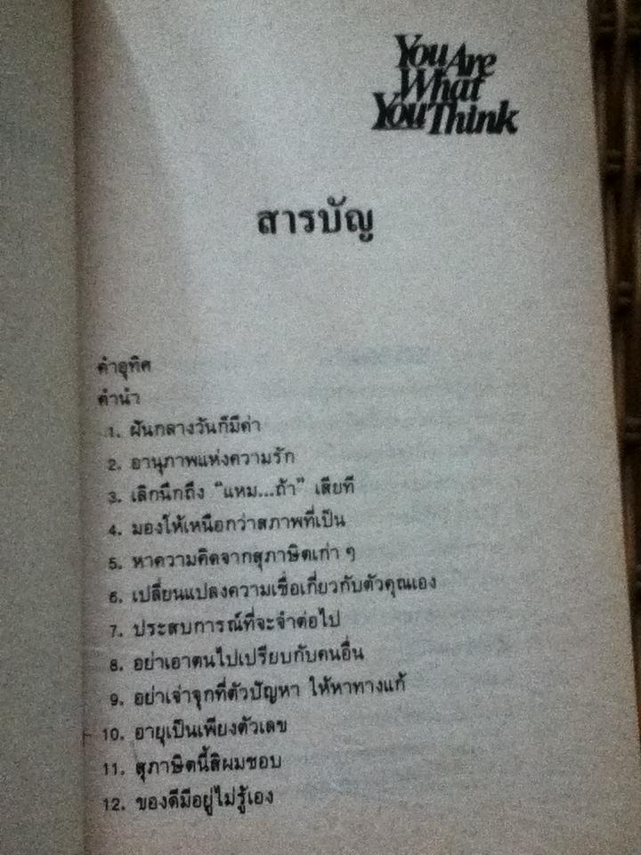 ความคิดเราคือเบ้าหลอม/ ดุ๊ก ฮูเปอร์