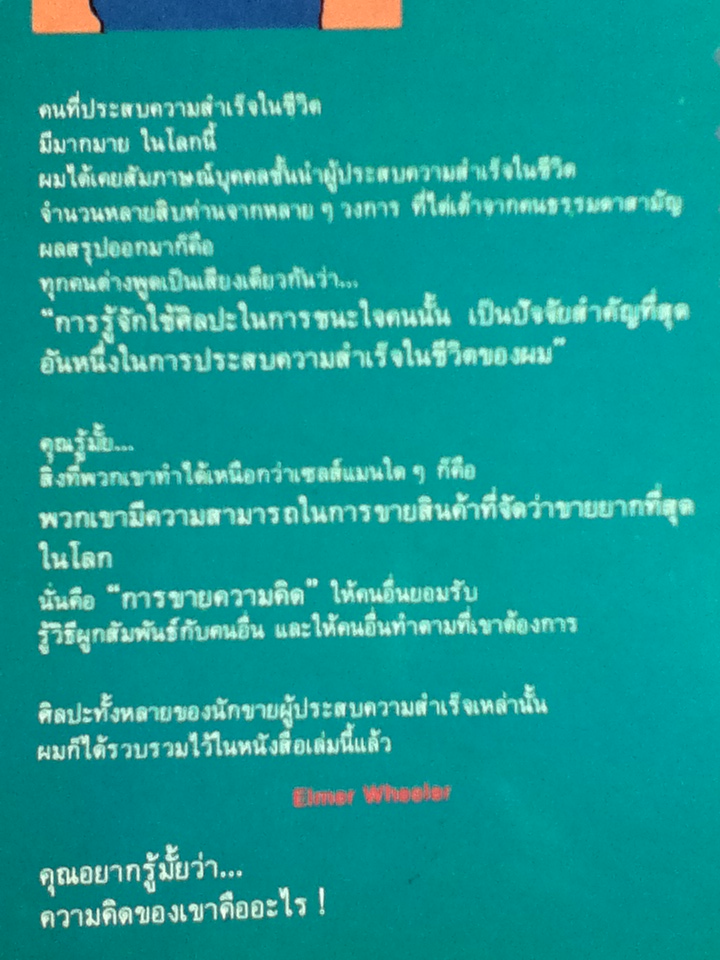 เทคนิคการขายไอเดีย