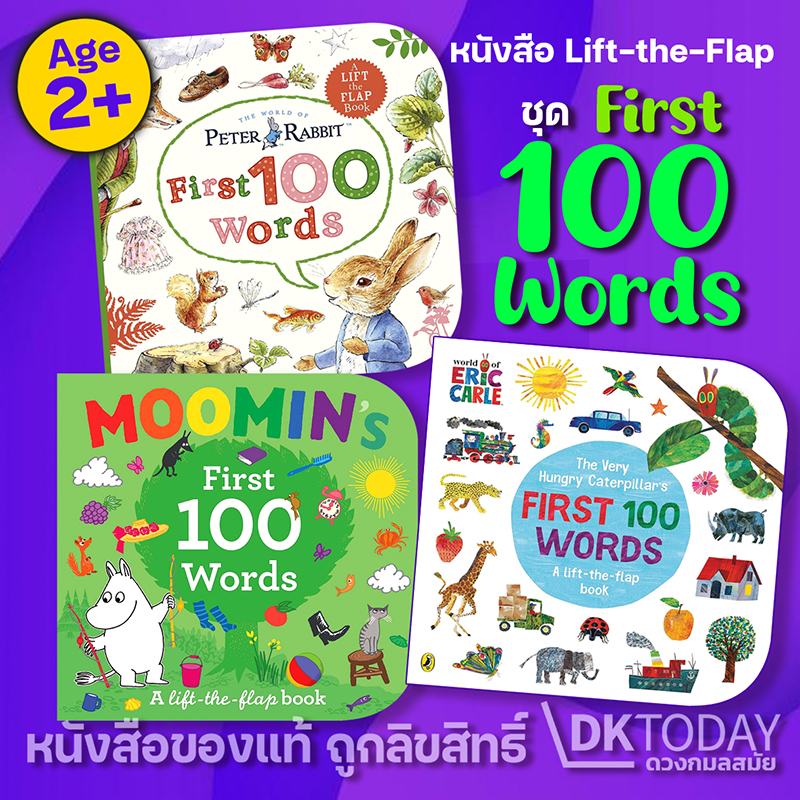 FIRST 100 WORDS SERIES (A Lift-the-Flap Book)