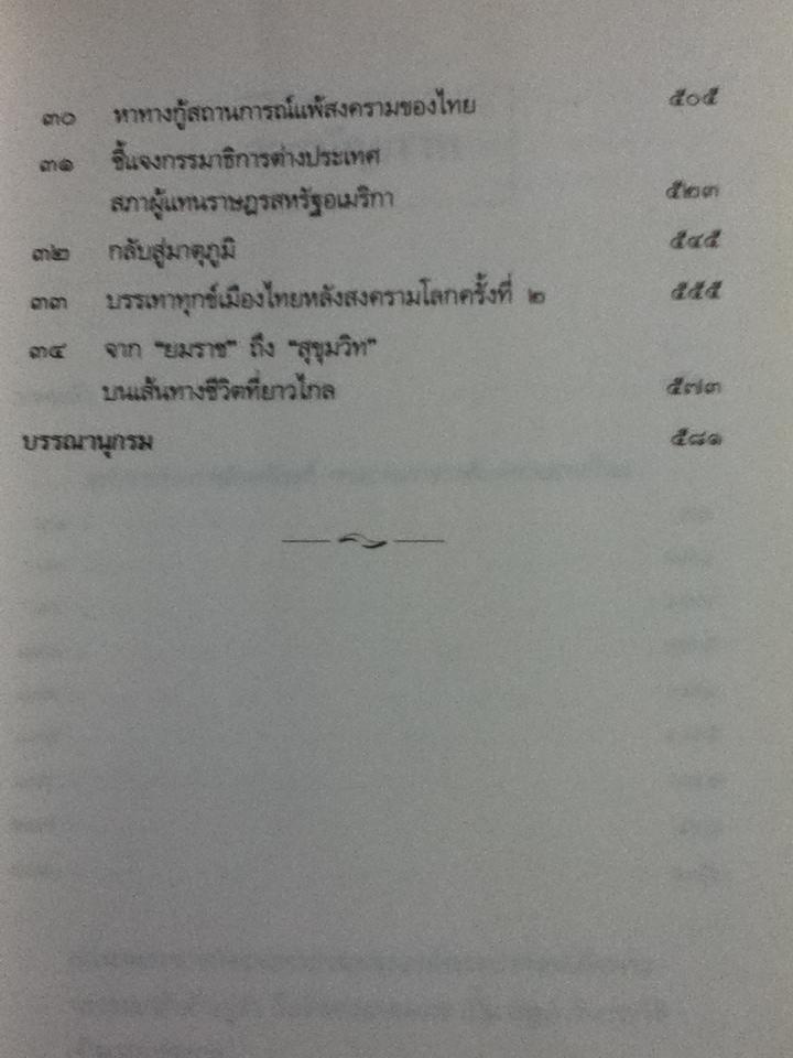จาก "ยมราช"ถึง "สุขุมวิท" เหตุการณ์ใน 4 รัชกาล/ ประสงค์ สุขุม