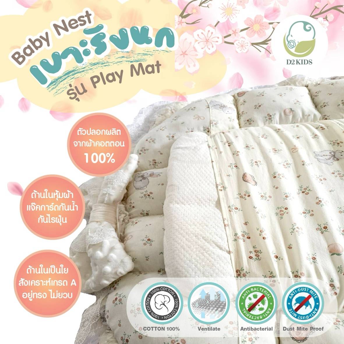 D2kids เบาะนอนเด็กทารก รุ่น Play mat