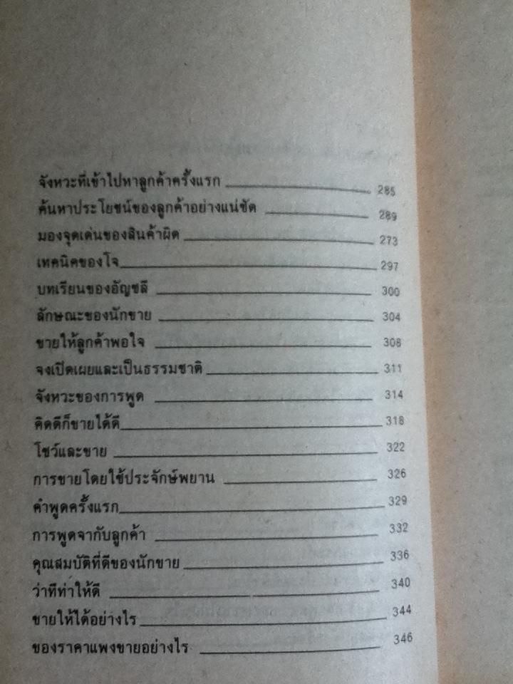 มารวยกันเถอะ/ นันท์ พินิต