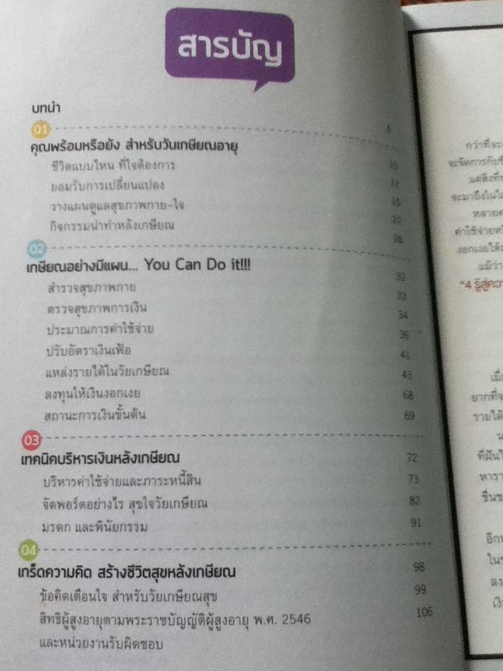 คู่มือเงินทองต้องวางแผน ตอนเกษียณสบายสไตล์วัยเก๋า