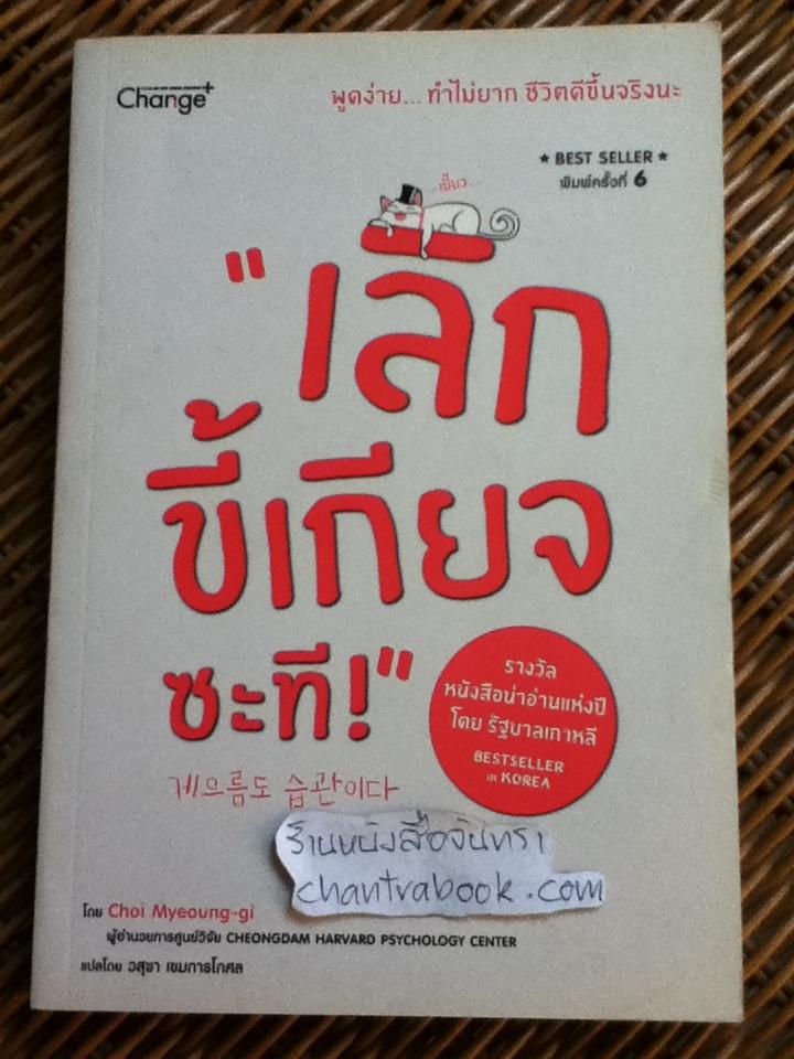 เลิกขี้เกียจซะที/ ชเว มยองกี