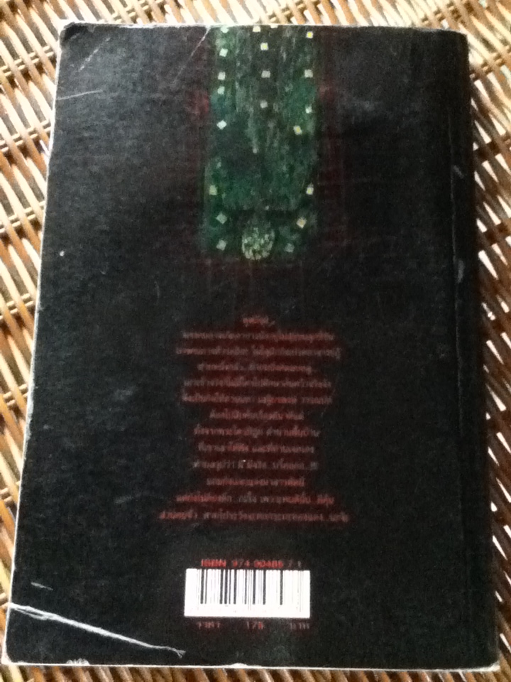 ผีสางคางแดง