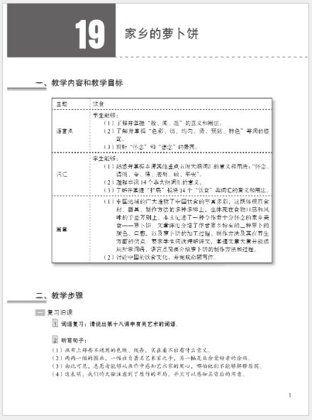 หนังสือคู่มือครู HSK Standard Course 5B HSK标准教程5（下）教师用书 HSK Standard Course Teacher's Book 5B