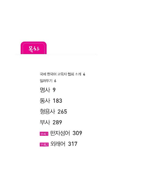 New Topik II Essential Vocabulary 2000 NEW TOPIK II 필수어휘 2000