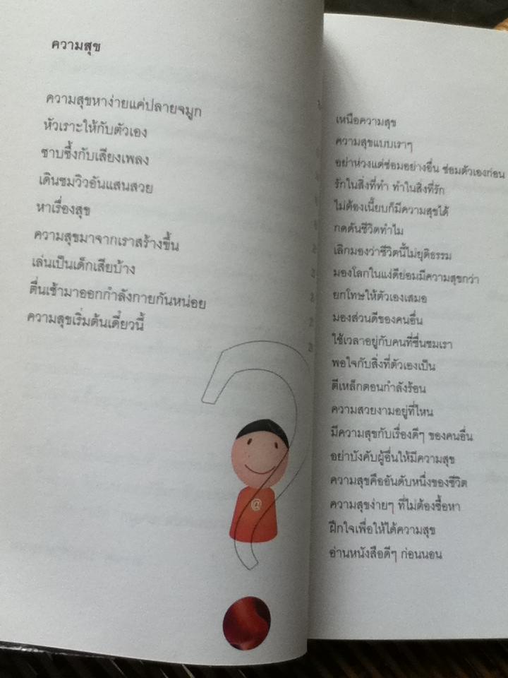 ความสุขหาง่ายแค่ปลายจมูก/ มานพ ประภาษานนท์