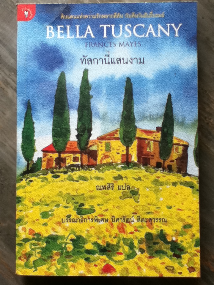 ทัสกานี่แสนงาม