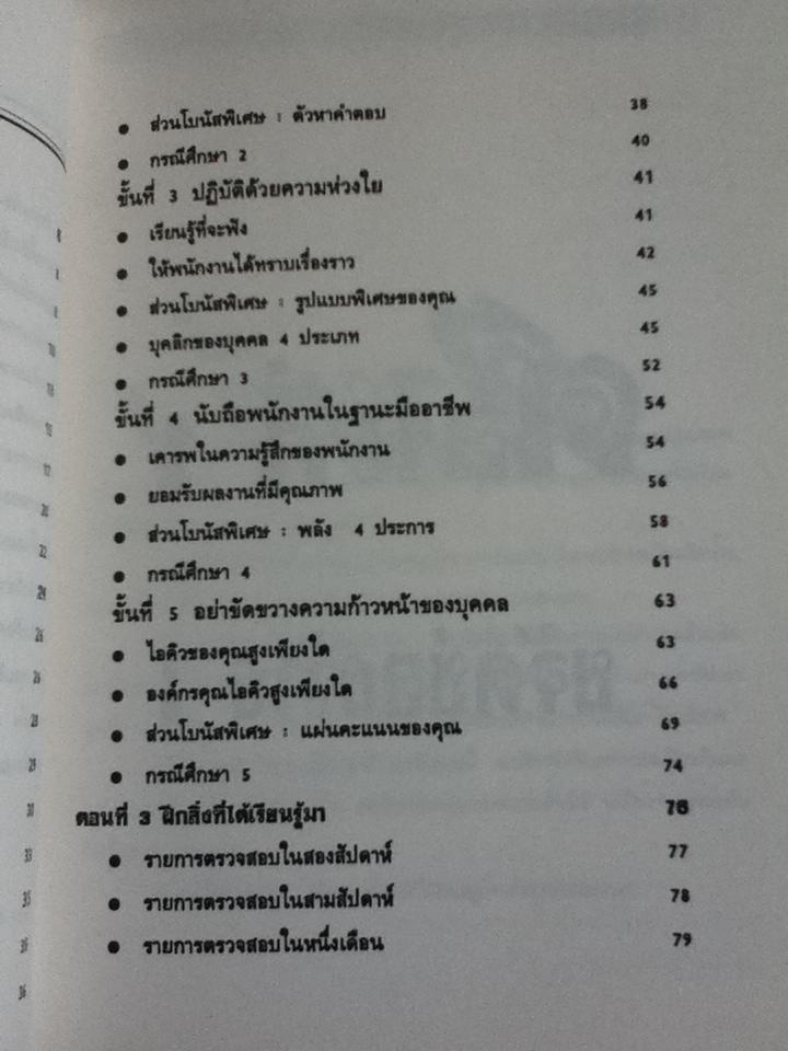 จูงใจไม่ใช่จูงจมูก/ สุพรพงษ์ แปลและเรียบเรียง