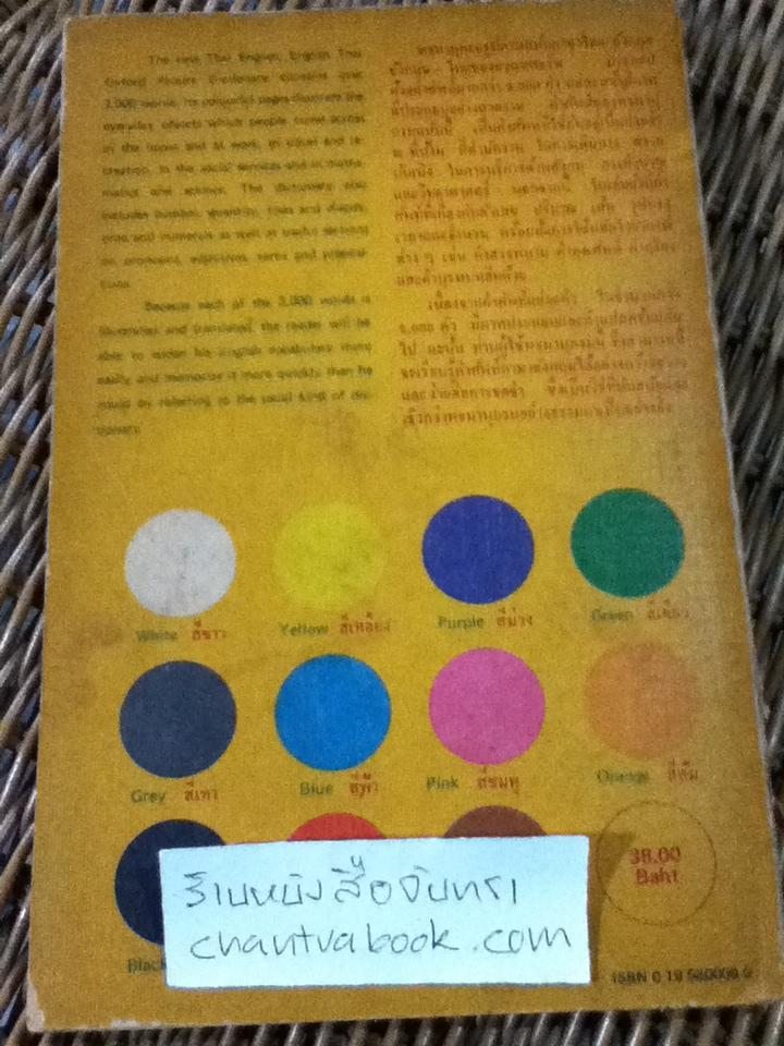 พจนานุกรมรูปภาพออกซฟอร์ด