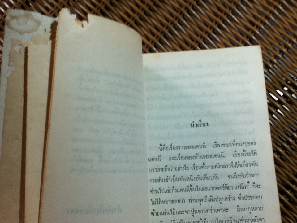 โลกียชน/ จอห์น สไตน์เบ็ค/ ประมูล อุณหธูป ผู้แปล