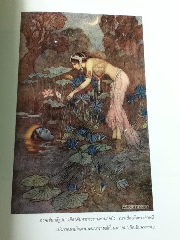 บัว ราชินีแห่งไม้น้ำ/ คุณหญิงคณิตา เลขะกุล