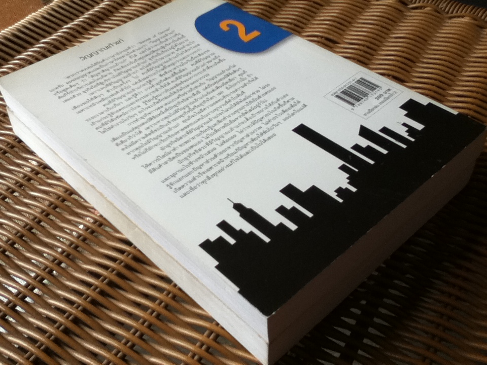 ทางเปียกฝน ถนนเปียกน้ำ เล่ม 1-2/ พิบูลย์ ดิษฐอุดม