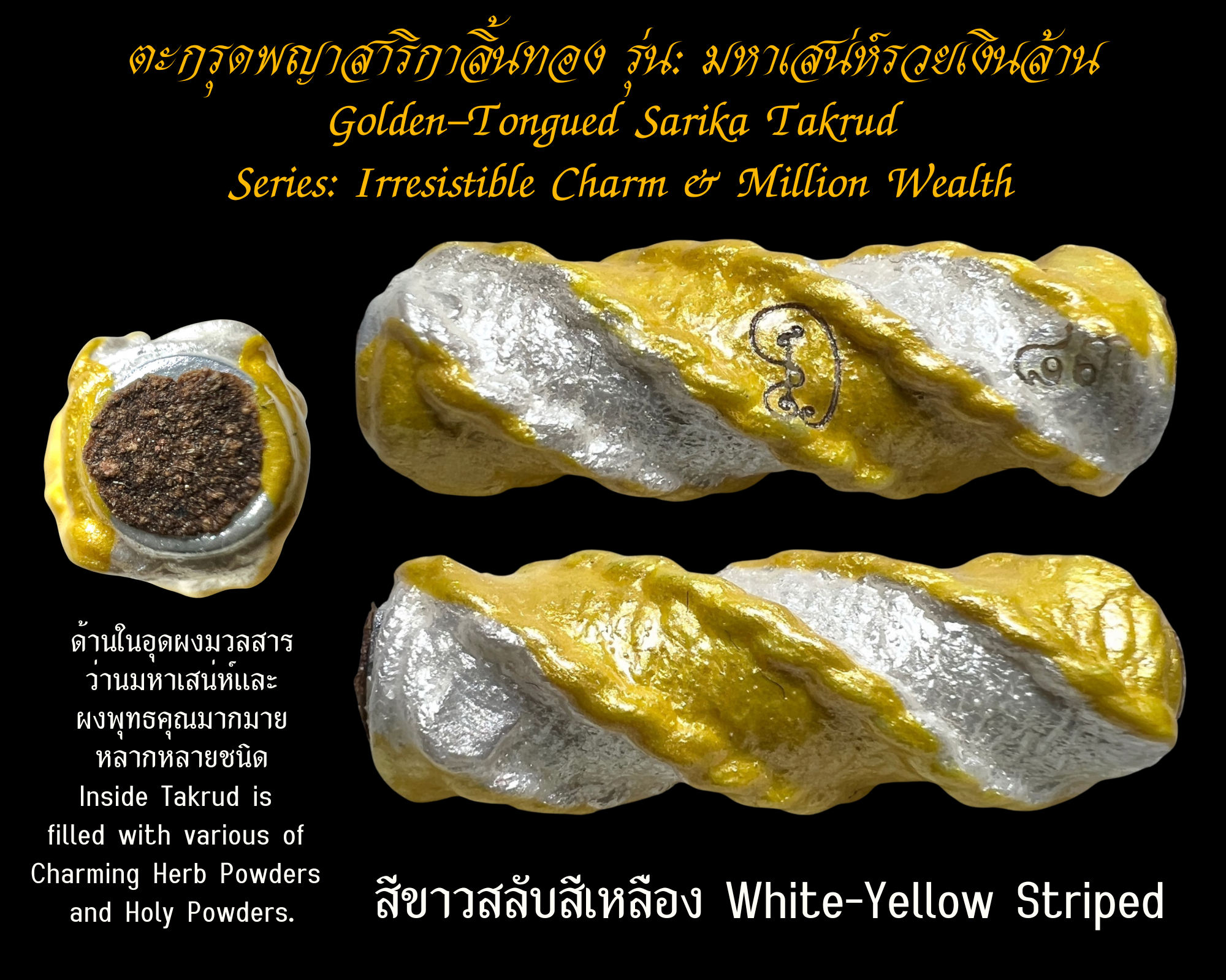 ตะกรุดพญาสาริกาลิ้นทอง (รุ่น:มหาเสน่ห์รวยเงินล้าน, สีขาวสลับสีเหลือง) Golden-Tongued Sarika Takrud. (series: Irresistible Charm & Million Wealth, white-yellow striped) SKU-03681