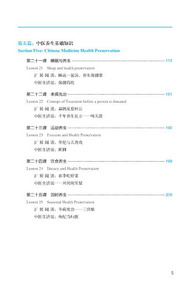 แบบเรียนภาษาจีน การแพทย์แผนจีน Chinese for Traditional Chinese Medicine: Integrated Course + MP3 中医汉语综合教程(附光盘)