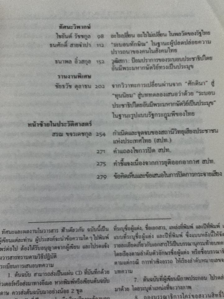 ฟ้าเดียวกัน ปีที่ 13 ฉบับที่ 1 มกราคม-เมษายน 2558