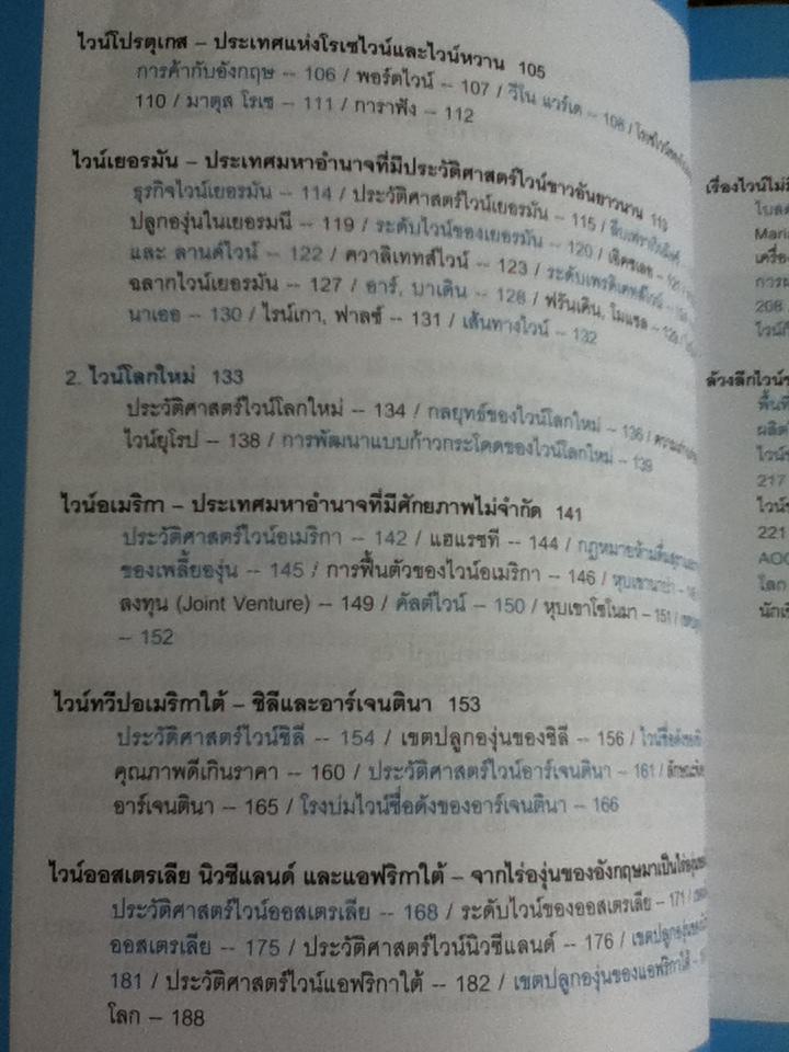 ไวน์ของโลก/ รี วอน-บก