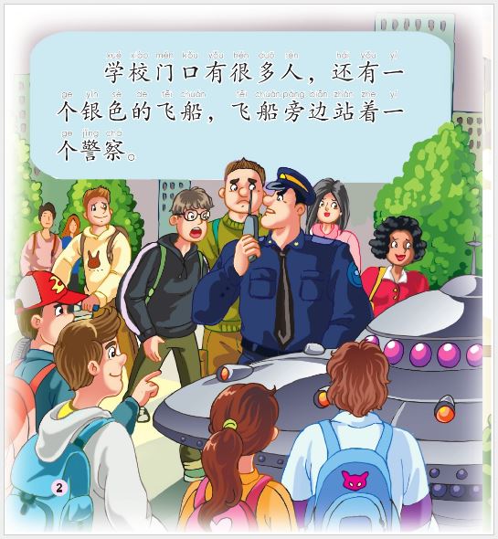 หนังสืออ่านนอกเวลาภาษาจีนนิทานชุดโรงเรียนของฉัน: ตอนเมื่อเอเลี่ยนบุก + CD 中文小书架—汉语分级读物（初级）：现代故事 学校之外星人来了（含1CD-ROM）My School: The Aliens Came+CD