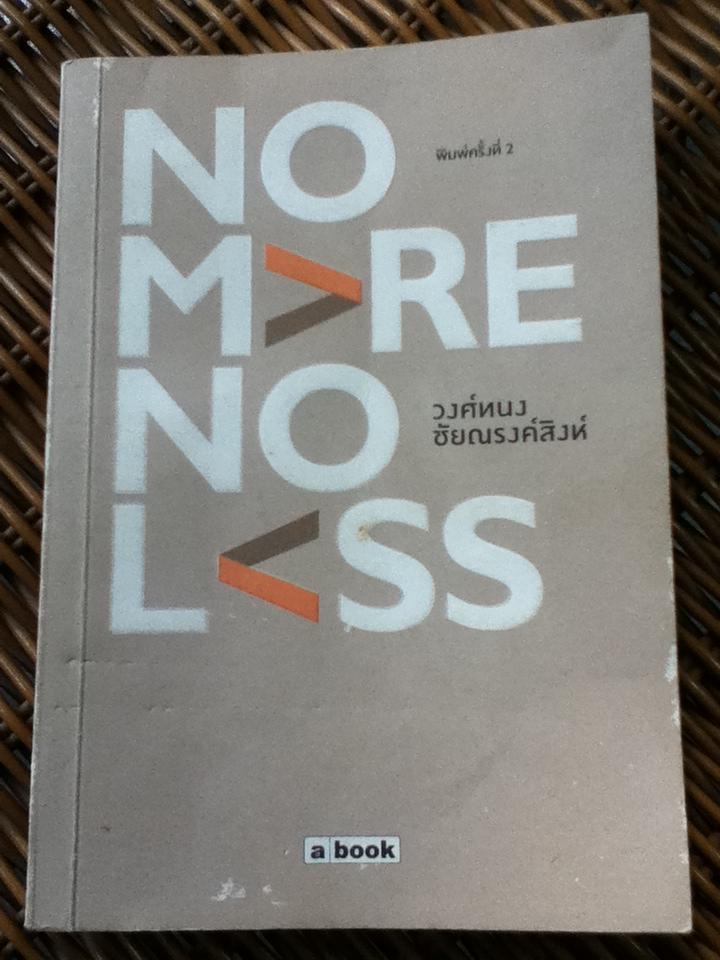 NO MORE NO LESS/ วงศ์ทนง ชัยณรงค์สิงห์