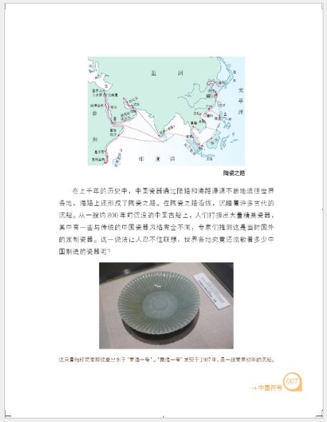 หนังสือ Meet China - This is China 认识中国：这里是中国