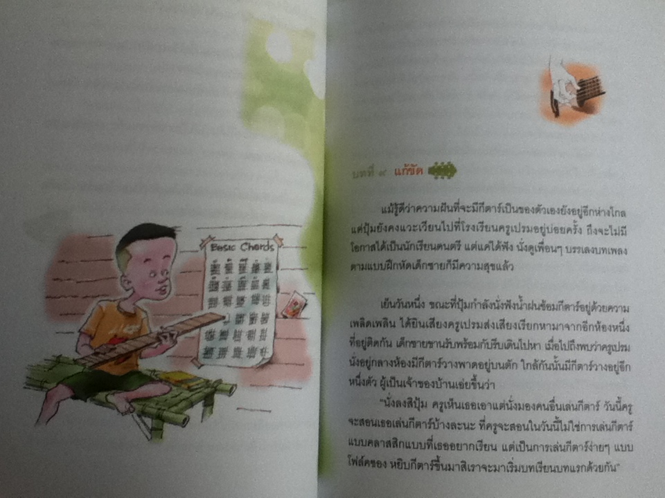 กีตาร์ของปุ้ม/ สุริยัน สุดศรีวงศ์