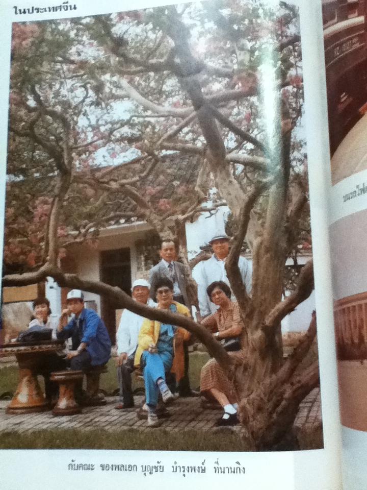 อนุสรณ์งานพระราชทานเพลิงศพ นายประยงค์ จำเริญศรี