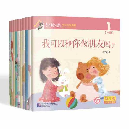 หนังสืออ่านนอกเวลาภาษาจีนสำหรับเด็กอนุบาล Smart Cat-Graded Chinese Readers ระดับ 6 (10 เล่ม/ชุด) 轻松猫——中文分级读物（幼儿版）第六级 共十册 SmartCat-Graded Chinese Readers Level 6 (10 Vols./Set)