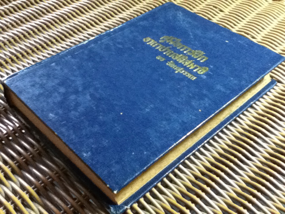 คู่มือการฝึกอานาปานสติสมาธิ/ พร รัตนสุวรรณ