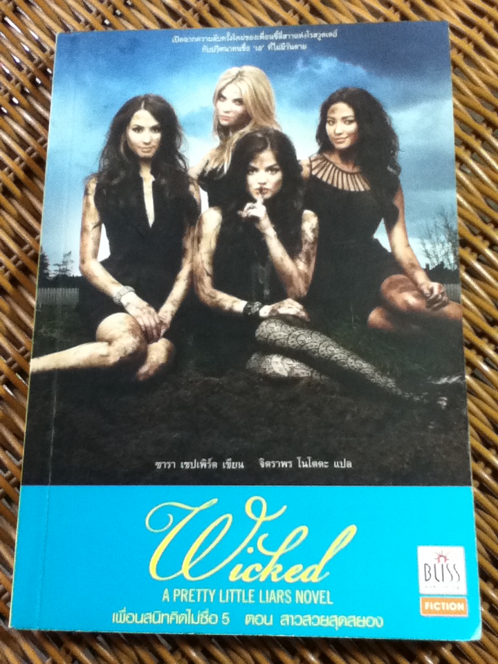 เพื่อนสนิทคิดไม่ซื่อ เล่ม 1-7