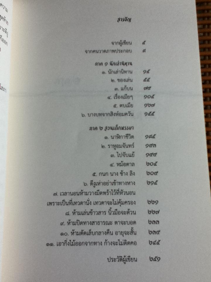 นักเล่านิทาน และเรื่องอื่นๆ/ นิพัทธ์พร เพ็งแก้ว