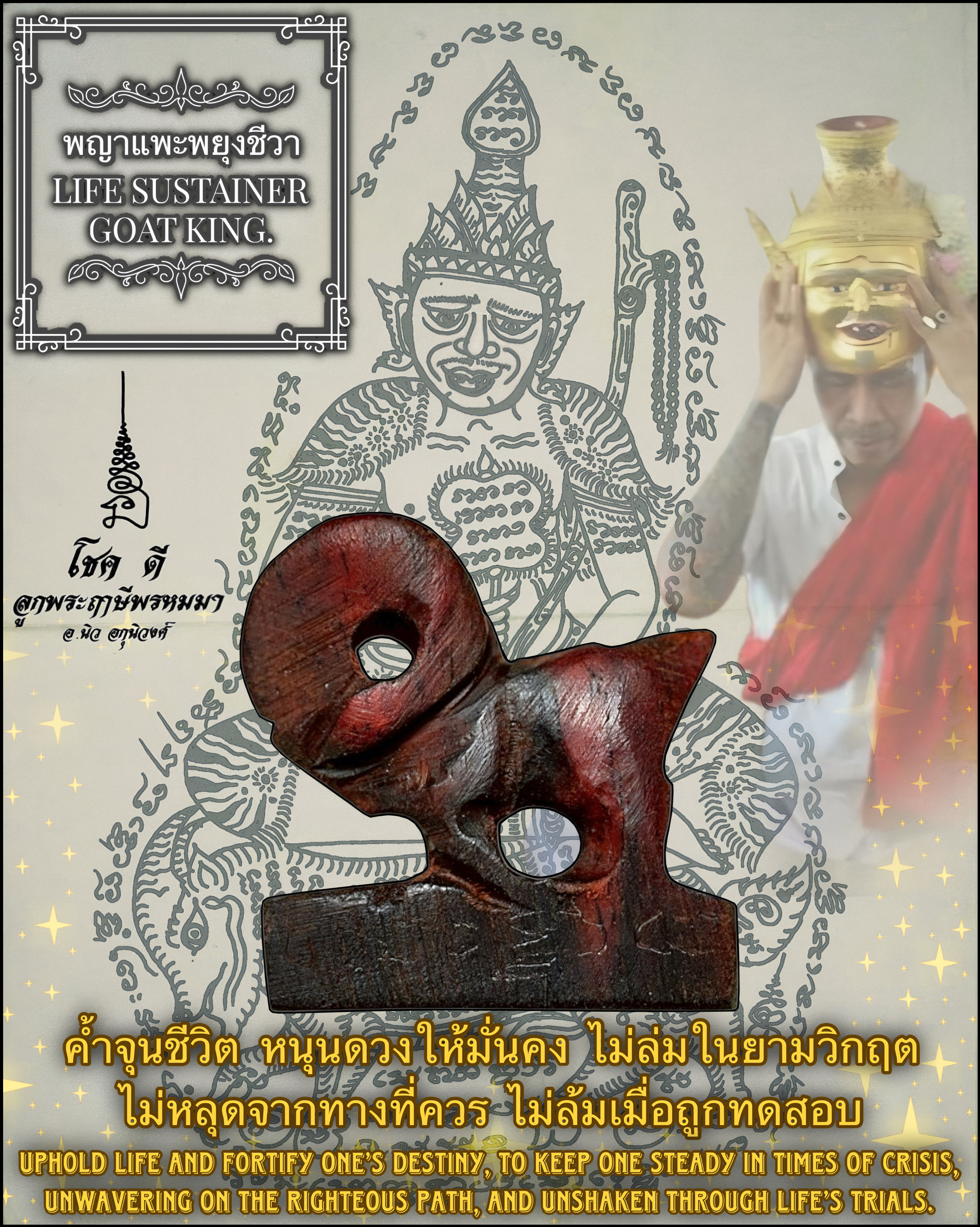พญาแพะพยุงชีวา Life Sustainer Goat King. SKU-03940